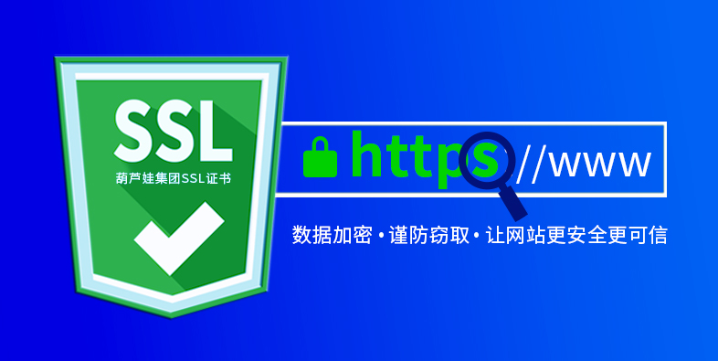 单域名SSL通配符证书,网站小程序专用优惠购买
